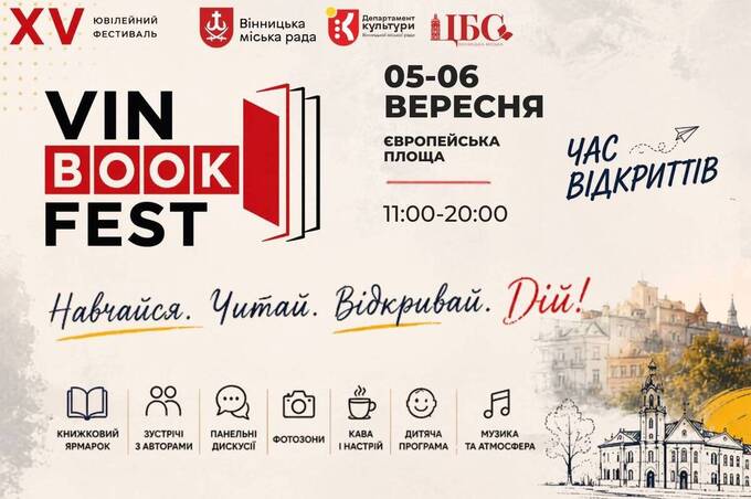 VinBookFest повертається: у Вінниці проведуть дводенний книжковий фестиваль