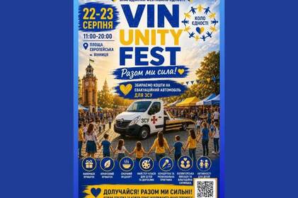 На Європейській площі Вінниці пройде дводенний фестиваль VIN UNITY FEST: подробиці