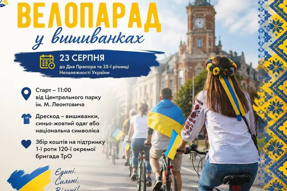 Велопарад, фестиваль і концерти: куди піти у Вінниці 23 серпня