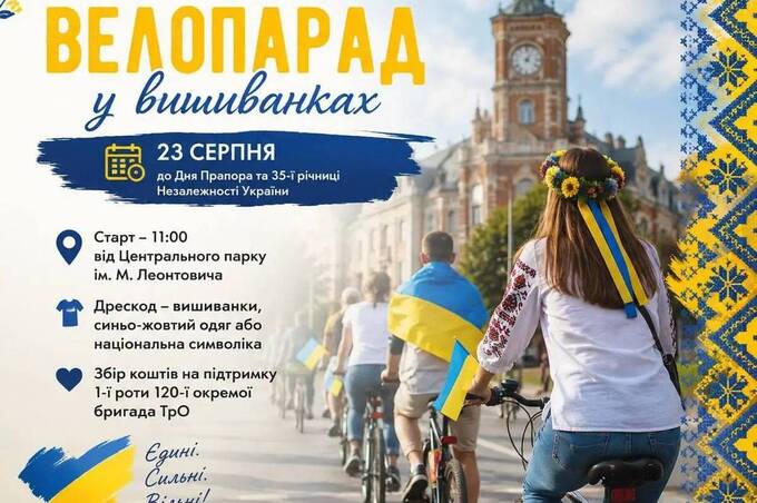 Велопарад, фестиваль і концерти: куди піти у Вінниці 23 серпня