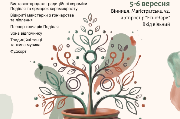Гончарство, майстеркласи та жива музика: у Вінниці проведуть «Шлях Подільської кераміки»