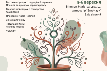 Гончарство, майстеркласи та жива музика: у Вінниці проведуть «Шлях Подільської кераміки»