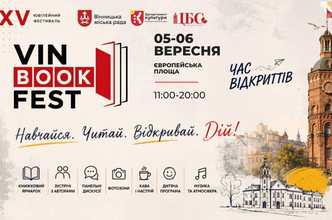 VinBookFest повертається: що чекає на вінничан 5 та 6 вересня