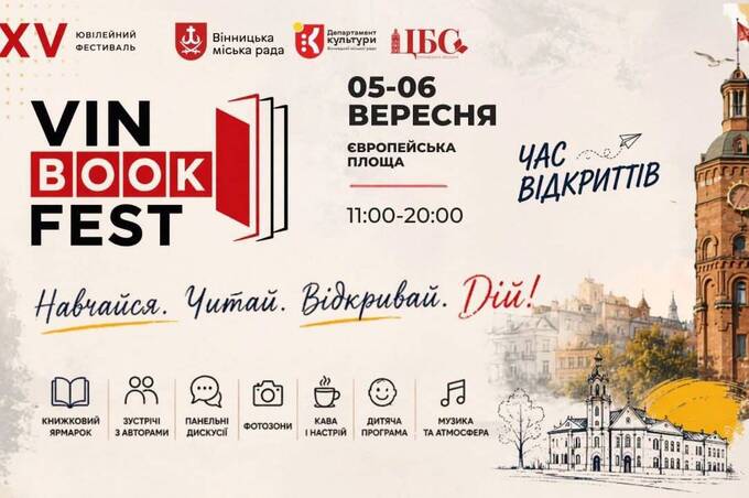 VinBookFest повертається: що чекає на вінничан 5 та 6 вересня