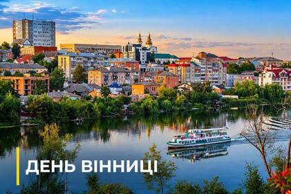 «Вінниця — це люди»: містян привітали з 663-м Днем міста