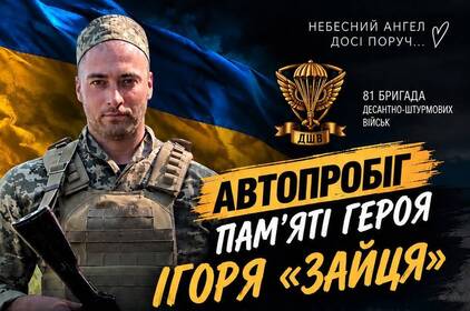Вшануйте Героя: 19 вересня у Вінниці пройде автопробіг пам’яті Ігоря Зайця