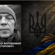 Вінниця 29 вересня прощається із Захисником Володимиром Зінченком