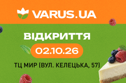 Новий VARUS у Вінниці: готові страви, свіжа випічка та подарунки до відкриття