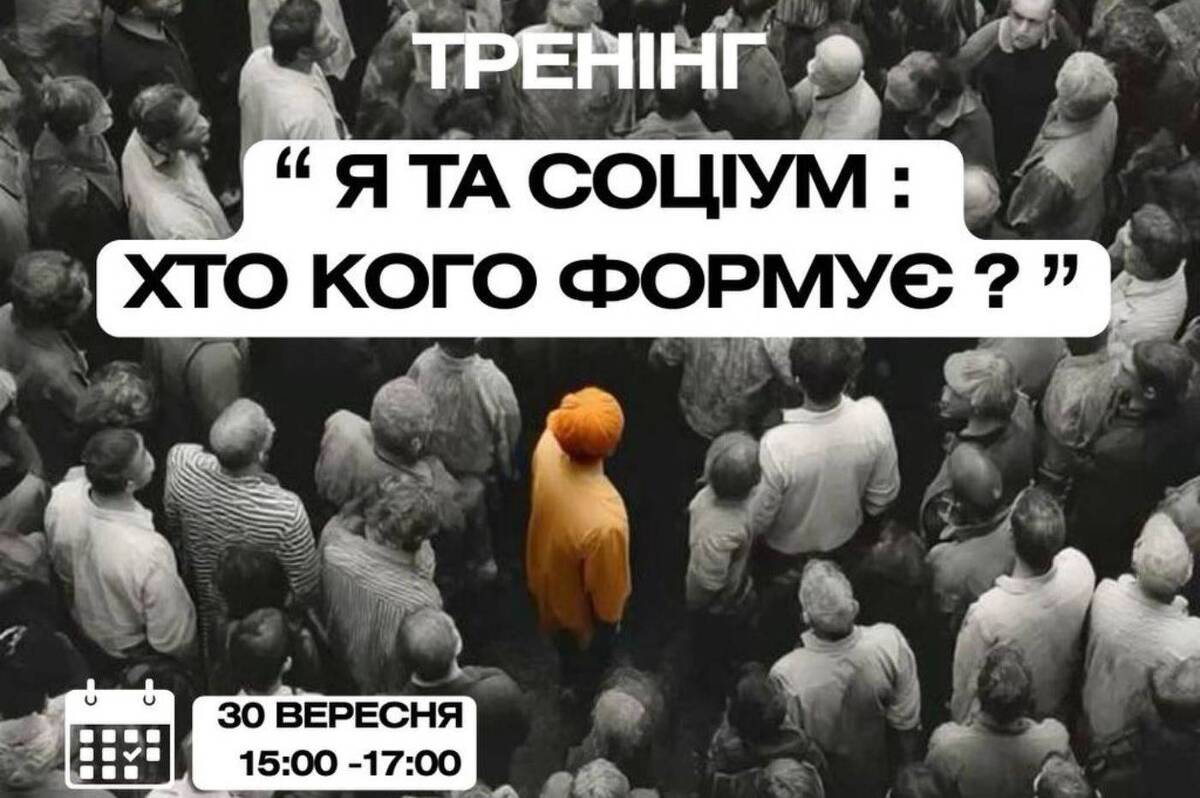 Як соціум впливає на поведінку: у Вінниці проведуть психологічний тренінг