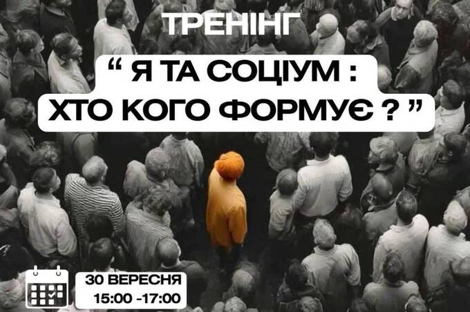 Як соціум впливає на поведінку: у Вінниці проведуть психологічний тренінг