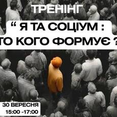 Як соціум впливає на поведінку: у Вінниці проведуть психологічний тренінг