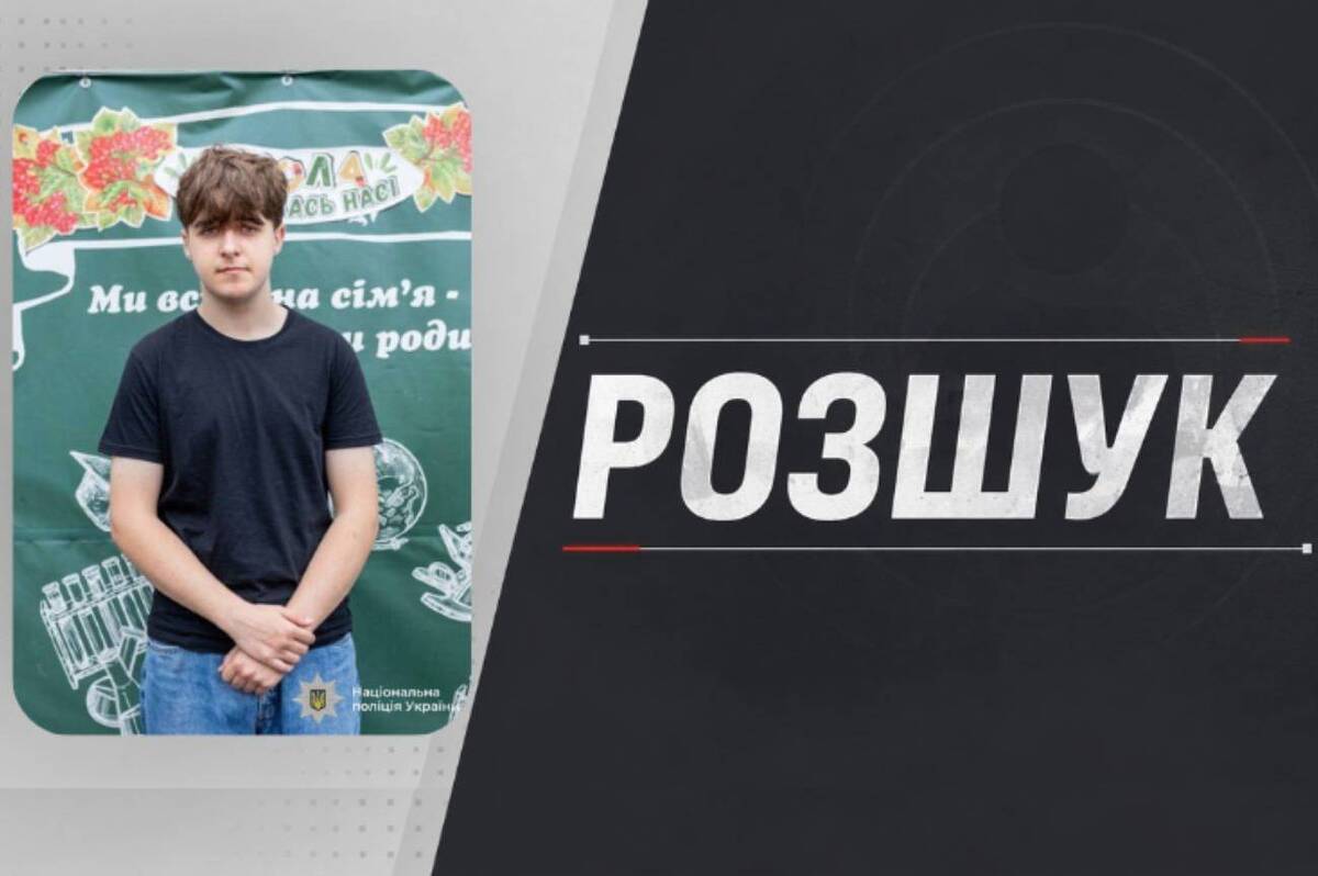 У Вінниці зник 15-річний хлопець: поліція просить допомогти з пошуками