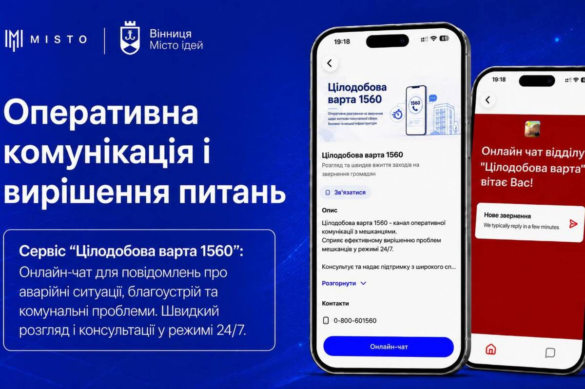У Вінниці розширили можливості застосунку MISTO: деталі