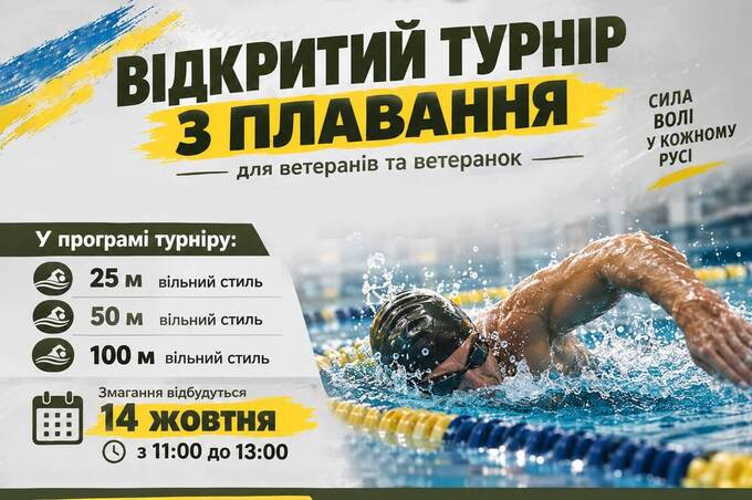 У Вінниці відбудеться турнір із плавання для Захисників і Захисниць: як долучитись