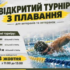 У Вінниці відбудеться турнір із плавання для Захисників і Захисниць: як долучитись