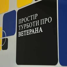 1. Підтримка ветеранів у Вінниці: у лікарні Ющенка відкрили новий простір