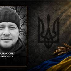 На війні загинув вінничанин Олег Лялюк: сьогодні місто прощається із Захисником