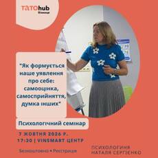 Психологічний семінар у Вінниці: як навчитися краще розуміти себе