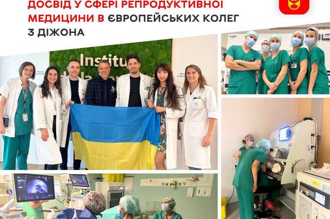 Вінницькі медикині переймали досвід лікування безпліддя у Франції