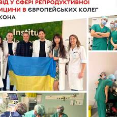 Вінницькі медикині переймали досвід лікування безпліддя у Франції