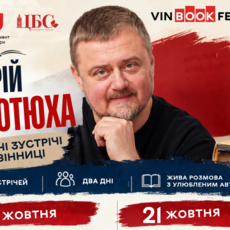 Письменник Андрій Кокотюха проведе зустрічі з читачами у Вінниці: деталі