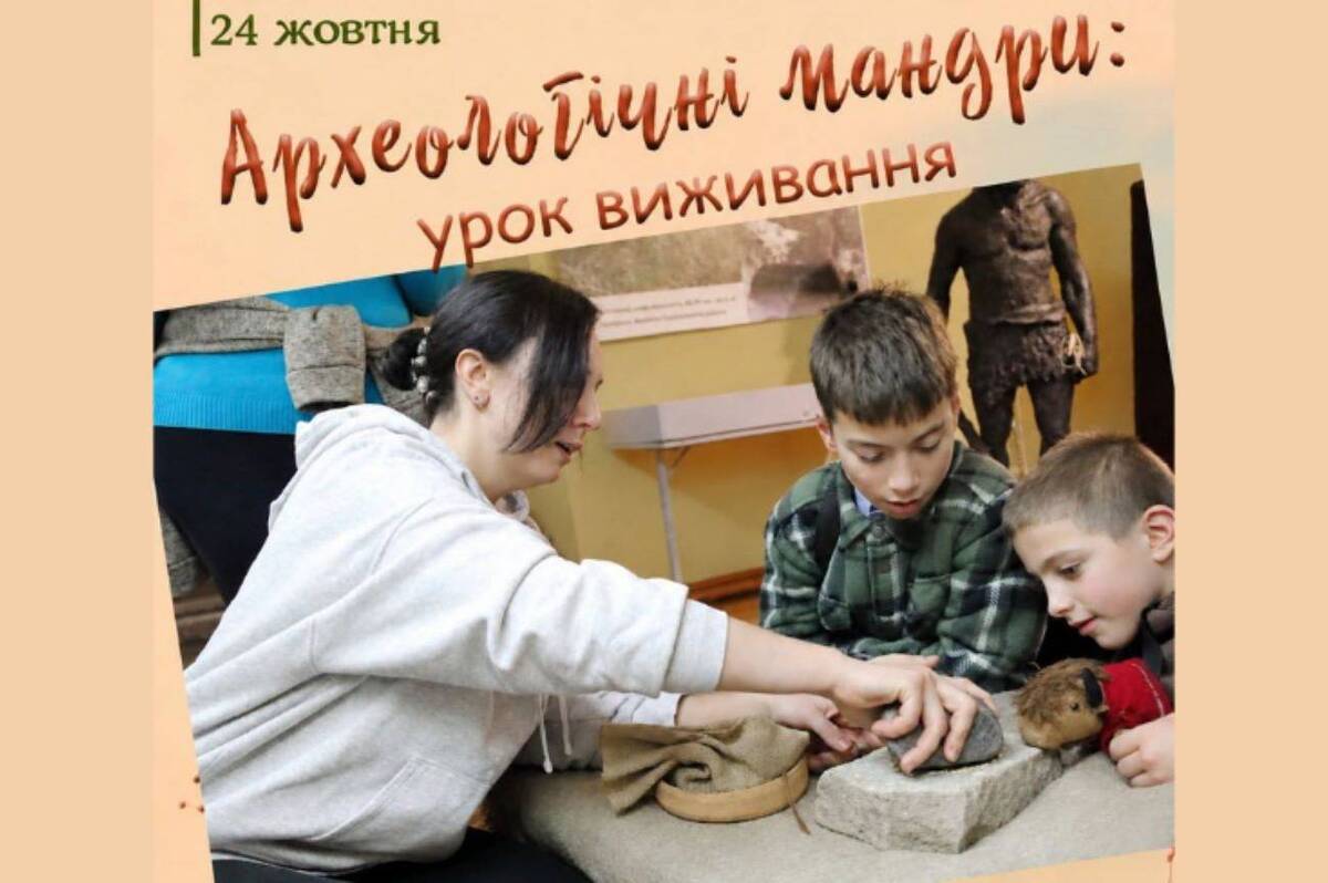 Як жили первісні люди: у Вінниці влаштують інтерактивну археологічну екскурсію