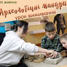 Як жили первісні люди: у Вінниці влаштують інтерактивну археологічну екскурсію