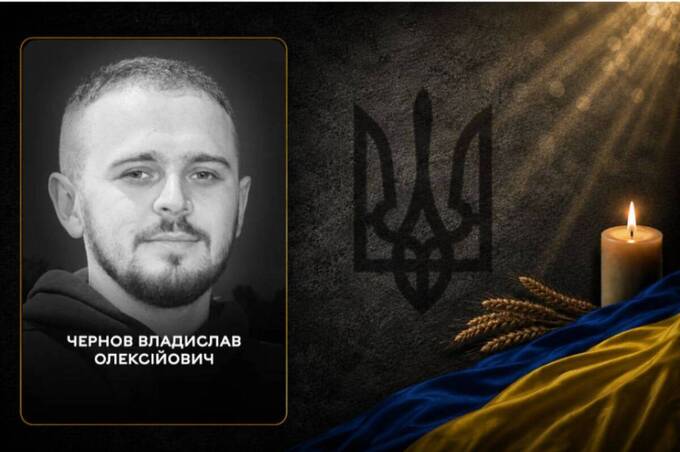 На війні загинув 26-річний захисник Владислав Чернов: Вінниця прощається з воїном