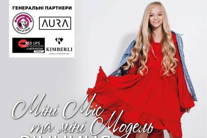 Триває реєстрація учасниць на фестиваль «Міні міс та Міні модель Вінниця 2019»
