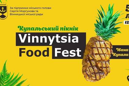 Водні батли, повітряні кулі, смачна їжа та виступ Лері Віна: у Вінниці влаштують Купальський пікнік