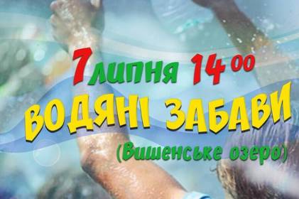 У неділю вінничан запрошують на водні забави