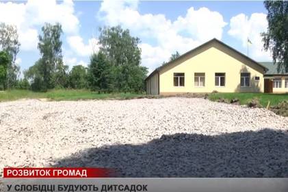 Іванівська ОТГ виграла американський грант на садочок