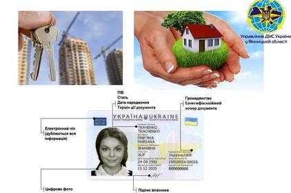 Зміна місця реєстрації не потребує заміни ID-картки