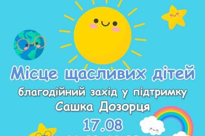 В суботу у центрі міста проведуть благодійний фестиваль  «Місце щасливих дітей»