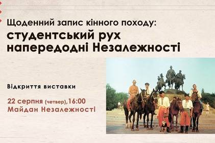 Повернутись в епоху степових лицарів запрошують вінничан