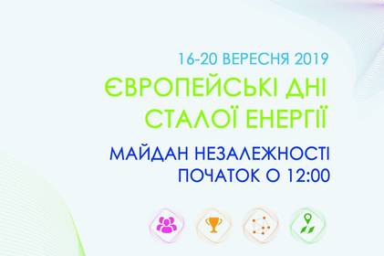 У Вінниці стартували Європейські дні сталої енергії