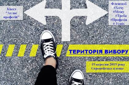 Вінницький обласний центр зайнятості проводить профорієнтаційну акцію «Територія вибору»