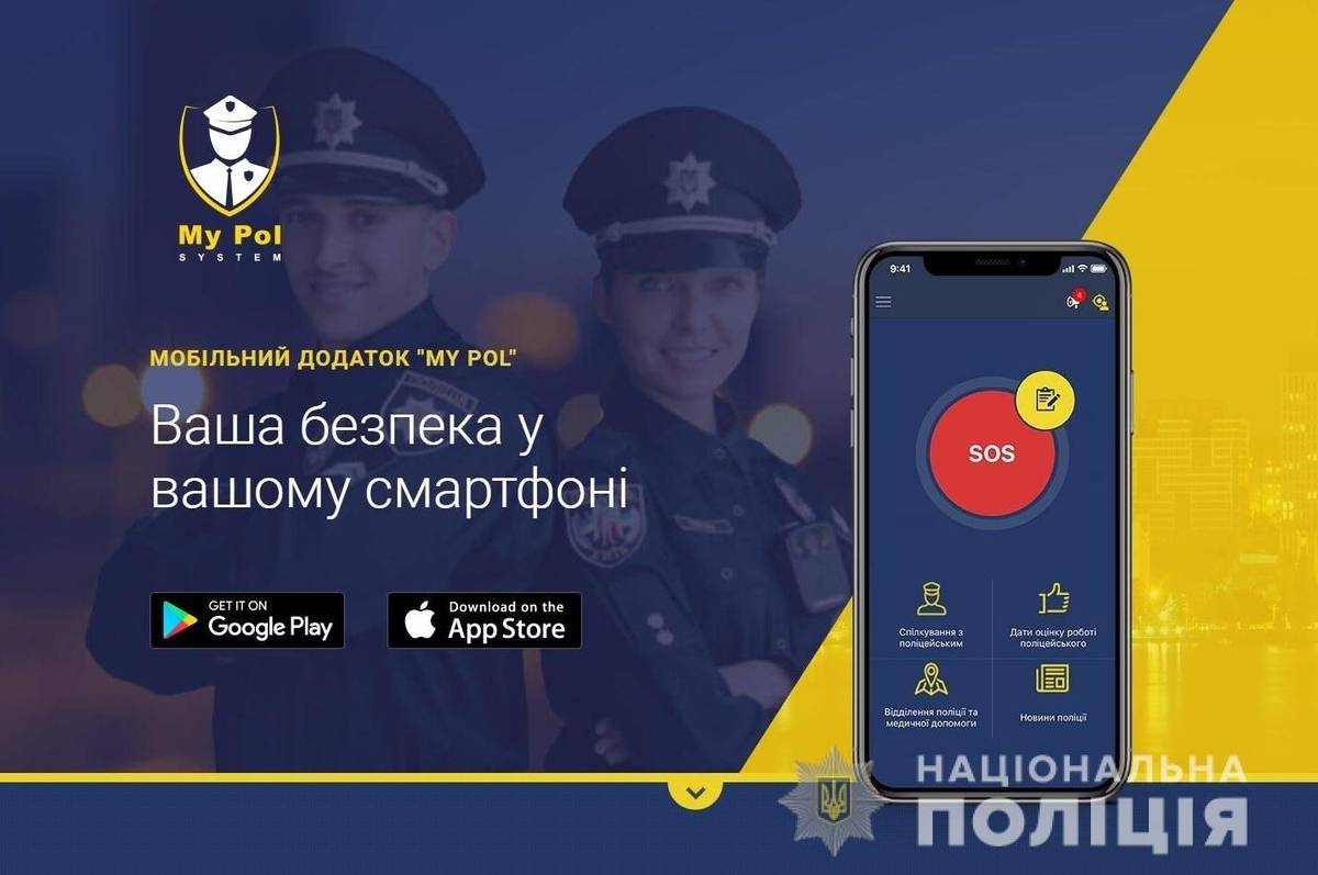 Поліція Вінниччини запустила безкоштовний мобільний додаток екстреного виклику поліції My Pol 