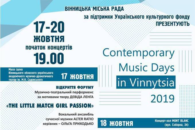 У Вінниці відбудеться фестиваль CONTEMRORARY MUSIC DAYS IN VINNYTSIA