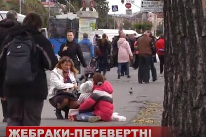 Довірливі вінничани потрапили на гачок жебраків-перевертнів