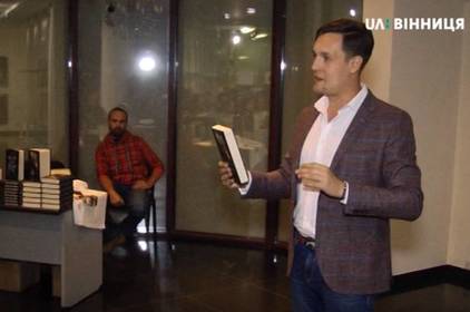 Макс Кідрук презентував у Вінниці книгу з доповненою реальністю