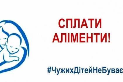 З початку року на користь дітей держвиконавцями Вінниччини стягнуто майже 137 млн грн аліментів