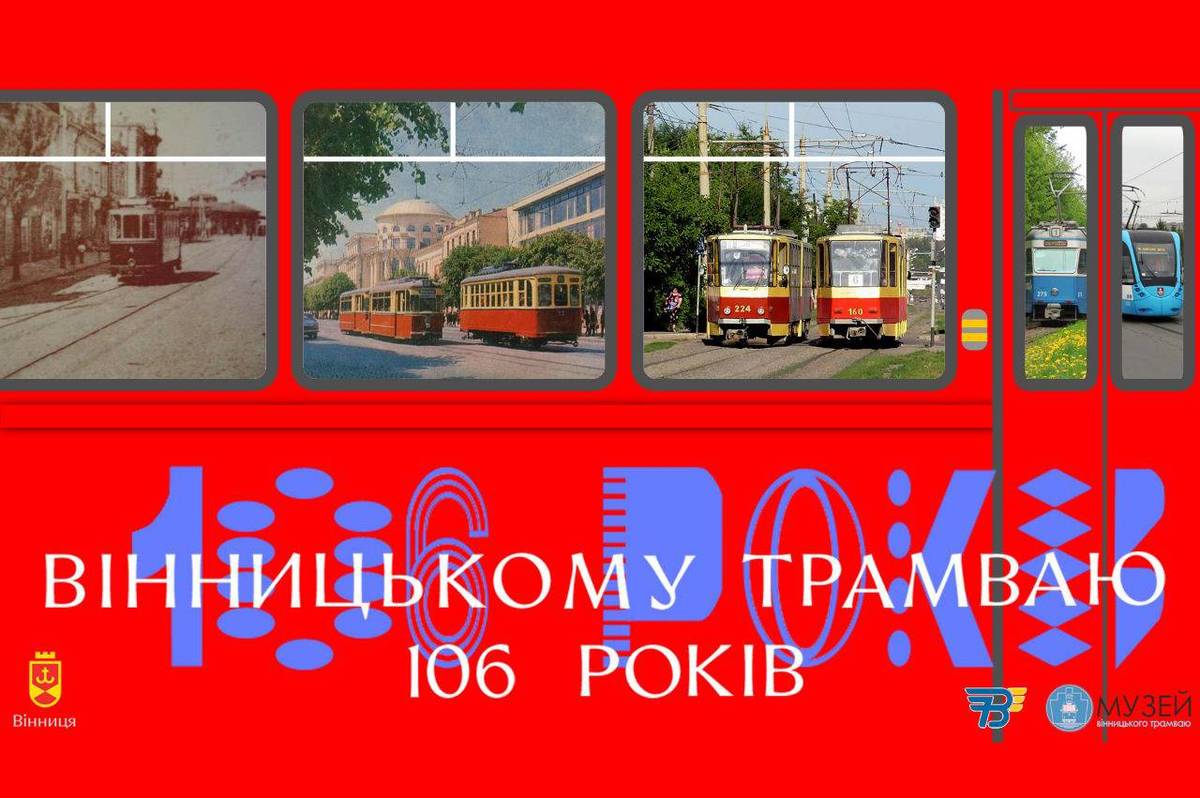 Вінничан запрошують проїхатись в минуле Вінниці на трамвайчику «City tour»