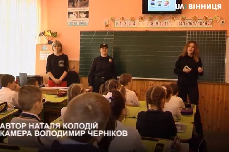 Ювенальні офіцери проводятьз вінницькими школярами профілактичні уроки