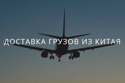 Популярная доставка товаров из Китая: как начать продавать в Украине?