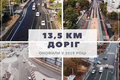 У цьому році у Вінниці оновили 13,5 км доріг