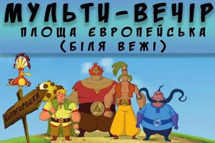 Наступного тижня у центрі міста демонструватимуть українські мультфільми