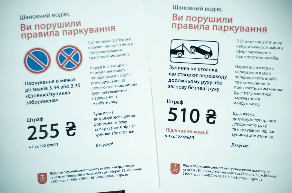 З 11 грудня у Вінниці починає працювати інспекція з паркування