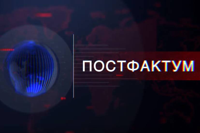 Постфактум. Підсумки тижня 9-15 грудня 2019 року
