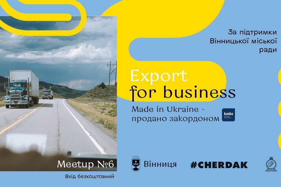Підприємців Вінниці запрошують на заключний Meet Up для бізнесу присвячений експорту